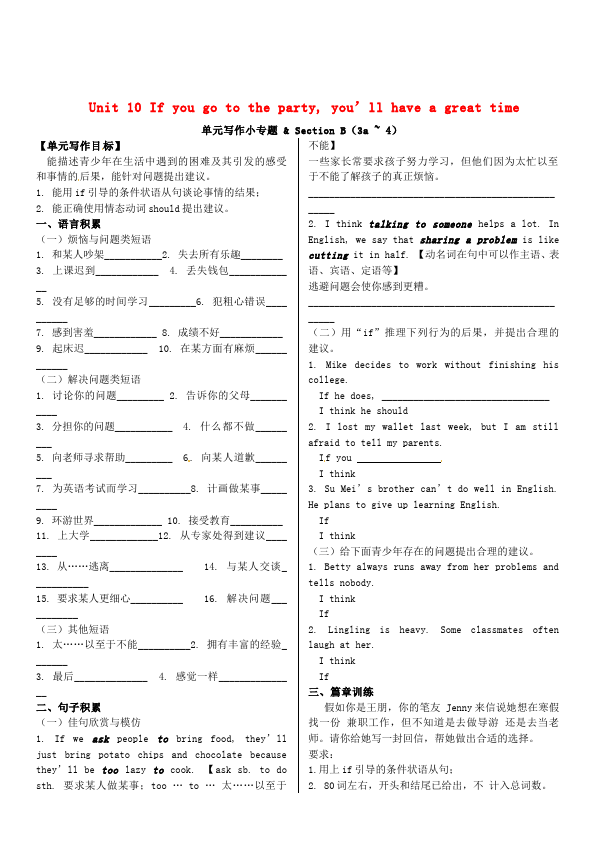 初二上册英语新目标英语《第十单元》Unit10练习试卷13第1页