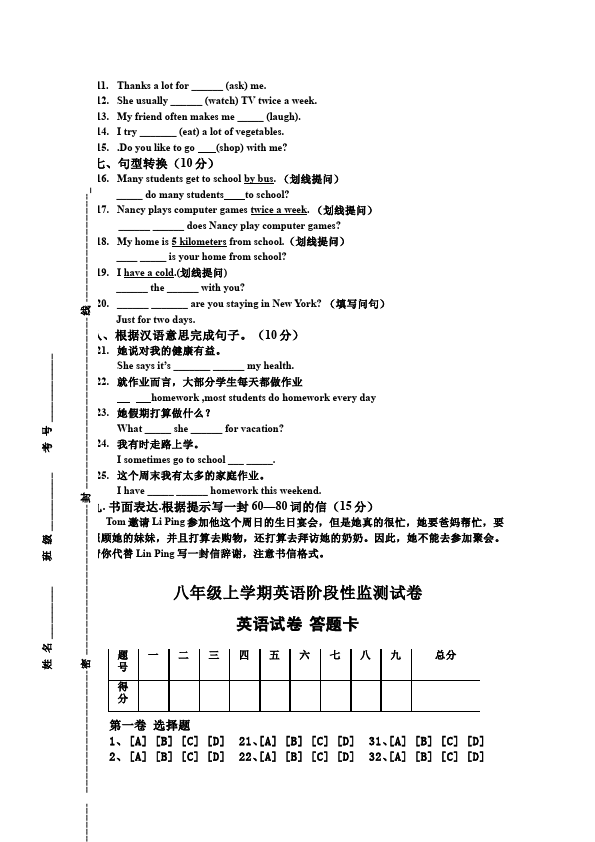 初二上册英语新目标英语《期中考试》练习试卷31第5页