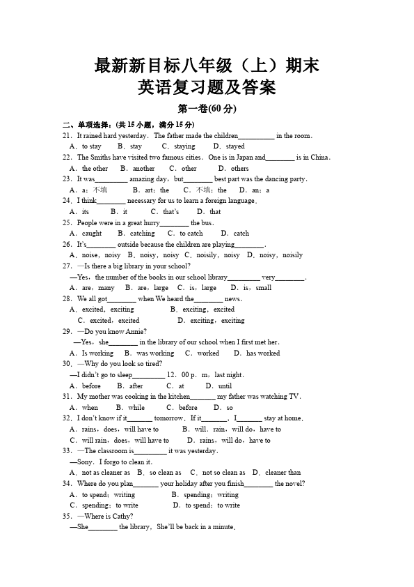 初二上册英语新目标英语《期末考试》练习试卷35第1页