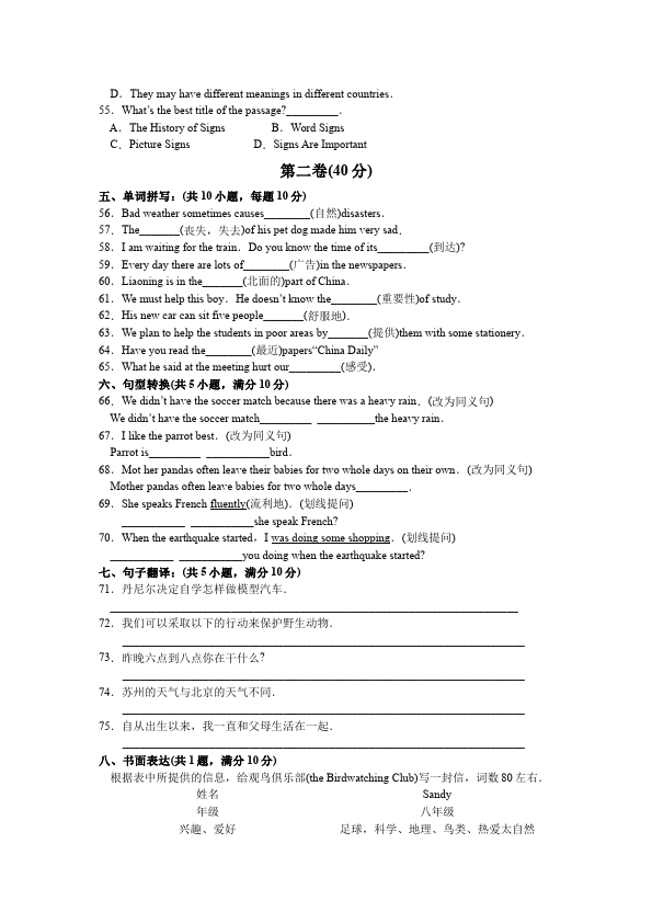 初二上册英语新目标英语《期末考试》练习试卷35第4页