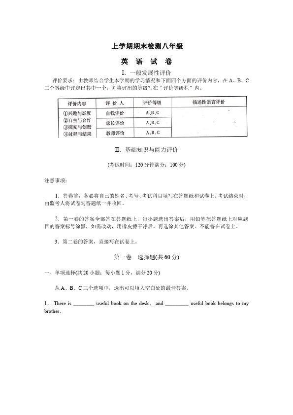 初二上册英语新目标英语《期末考试》练习试卷34第1页