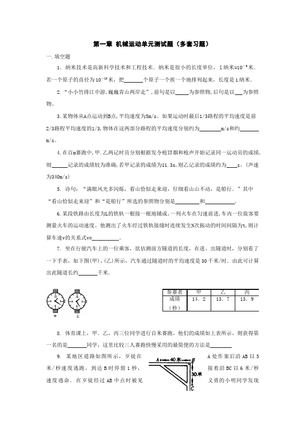 初二上册物理第一章机械运动单元检测考试试卷(物理)第1页