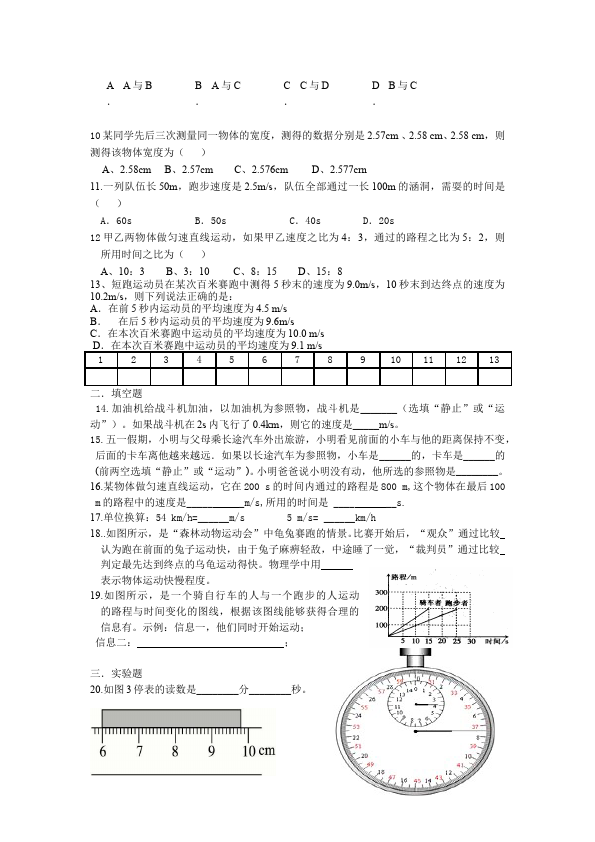 初二上册物理物理第一章机械运动单元检测题第2页