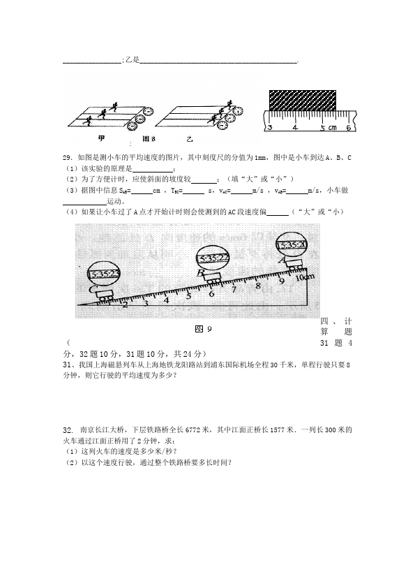 初二上册物理物理第一章机械运动测试题下载第3页