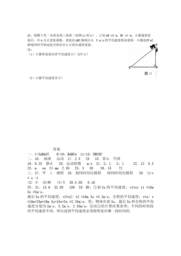 初二上册物理物理第一章机械运动测试题下载第4页