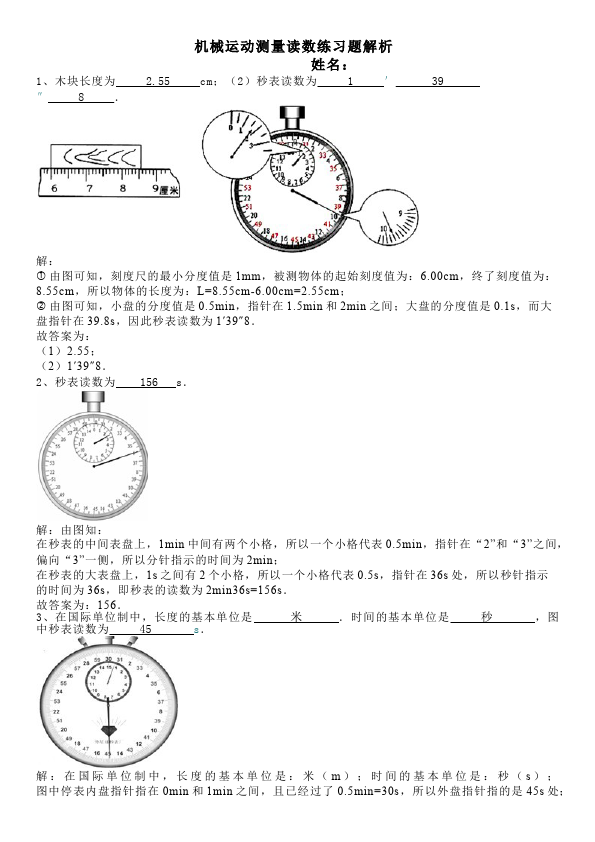 初二上册物理物理第一章机械运动命题试卷第1页