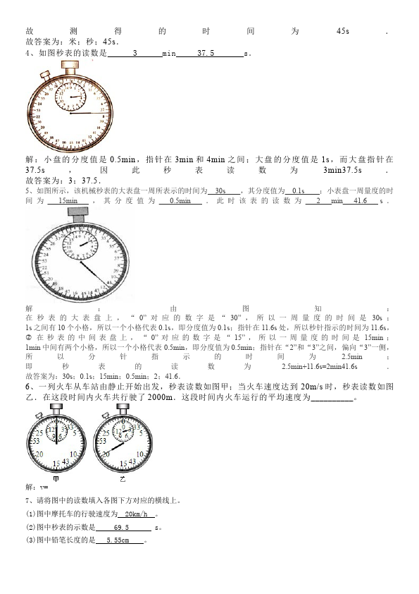 初二上册物理物理第一章机械运动命题试卷第2页