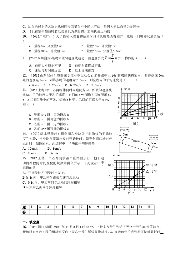 初二上册物理物理第一章机械运动单元测试试卷第2页