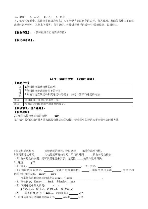 初二上册物理物理教研课《第一章:机械运动》教案教学设计第4页