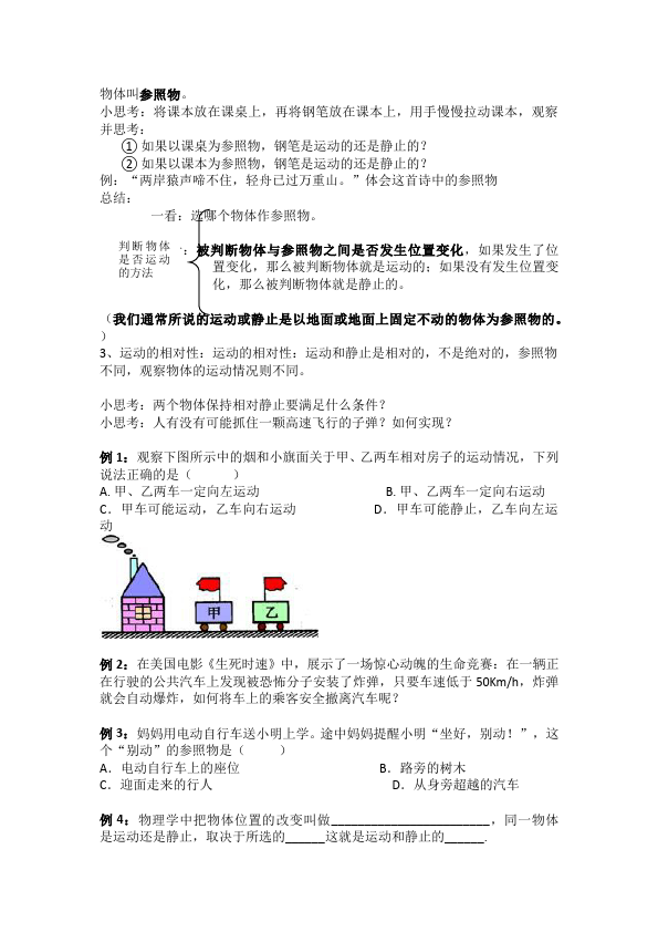 初二上册物理教研课《第一章:机械运动》教学设计教案(物理第4页