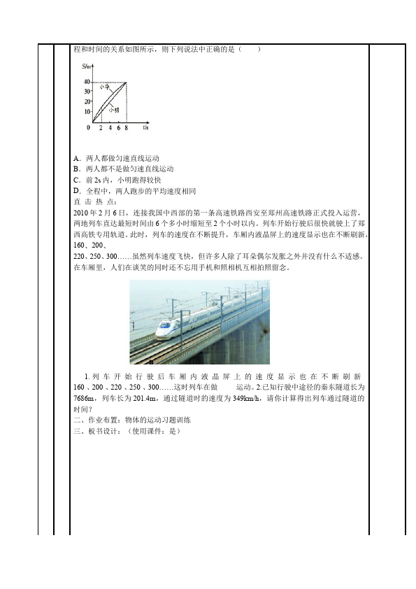 初二上册物理物理精品《第一章:机械运动》教案教学设计第4页