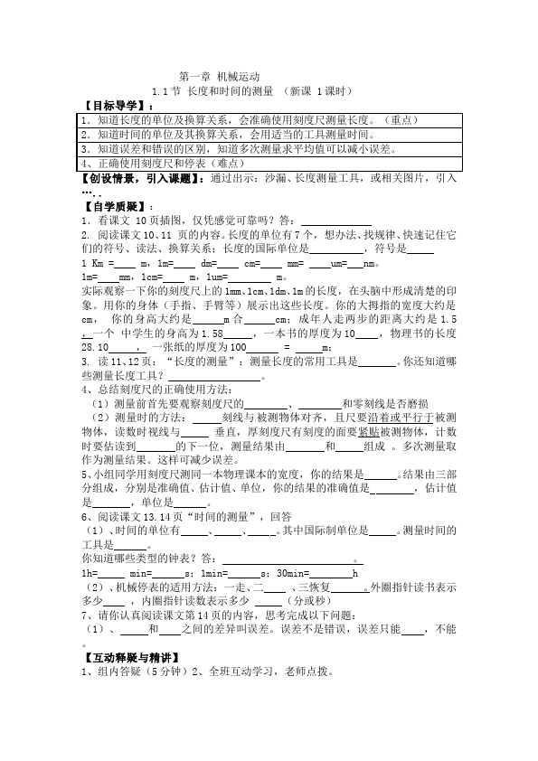 初二上册物理物理优质课《第一章:机械运动》教案教学设计第1页