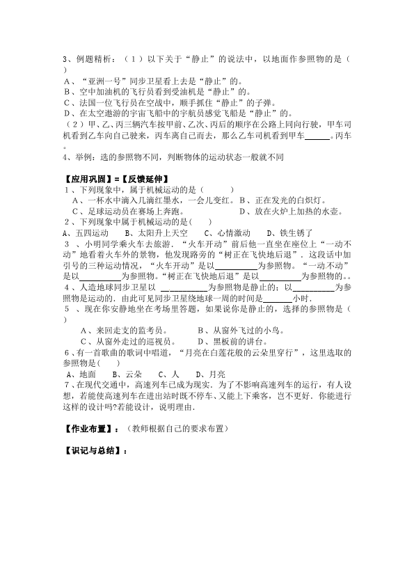 初二上册物理物理优质课《第一章:机械运动》教案教学设计第4页