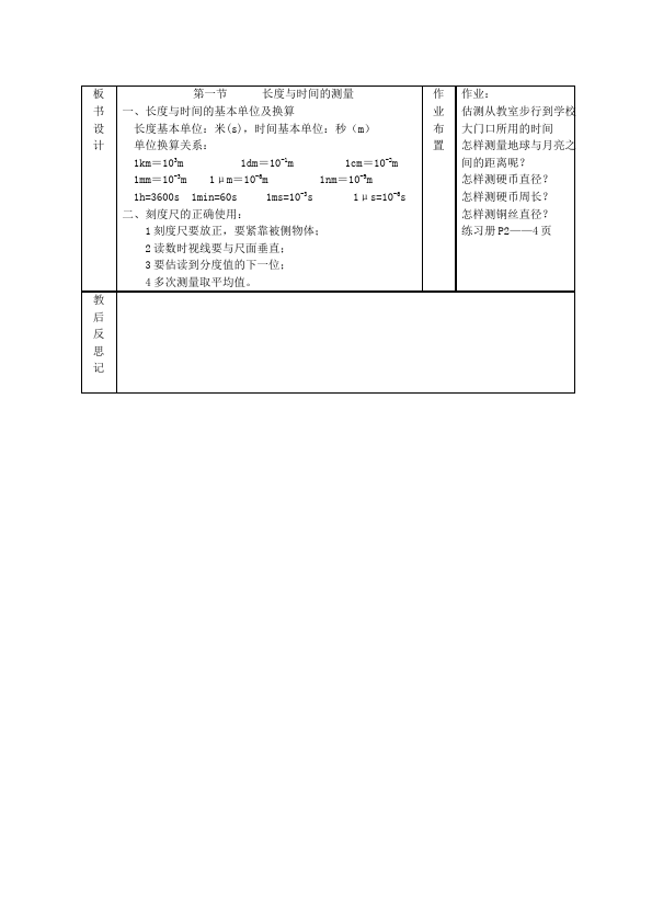 初二上册物理教学《第一章:机械运动》教案教学设计(物理)第4页