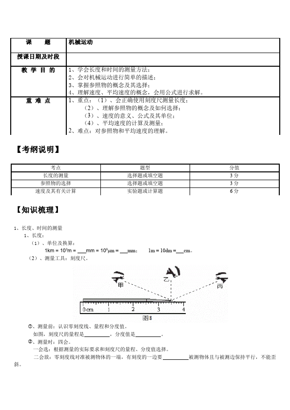 初二上册物理物理优质课《第一章:机械运动》教学设计教案第1页