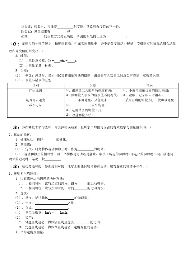 初二上册物理物理优质课《第一章:机械运动》教学设计教案第2页