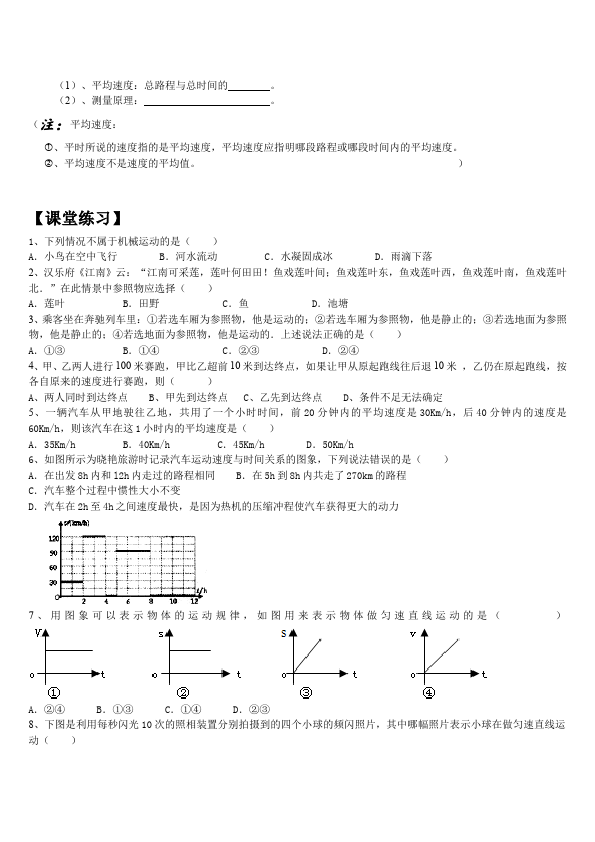 初二上册物理物理优质课《第一章:机械运动》教学设计教案第3页