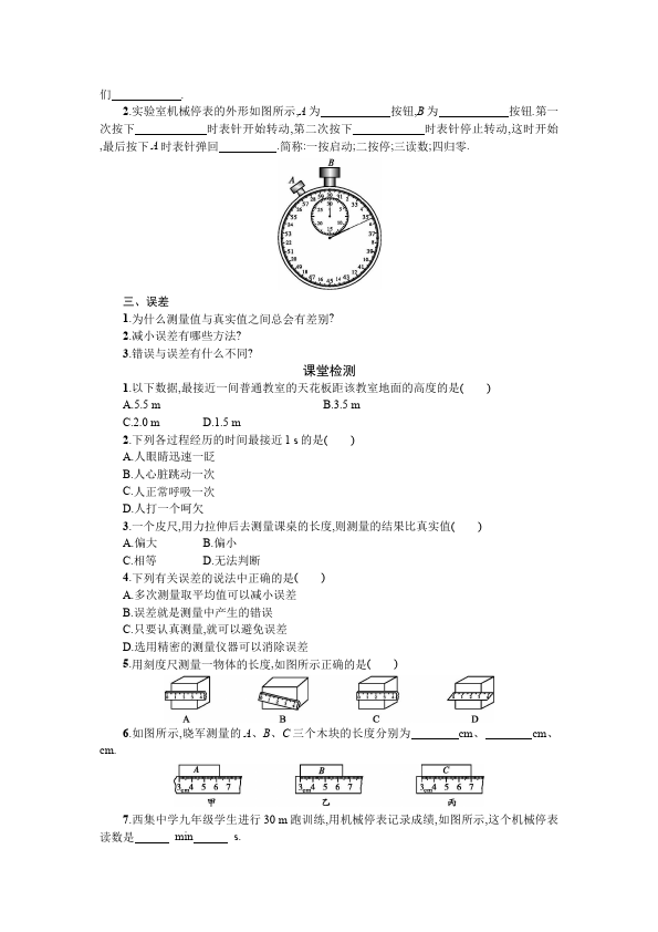 初二上册物理物理《第一章:机械运动》教学设计教案第2页