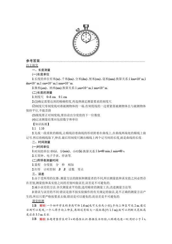 初二上册物理物理《第一章:机械运动》教学设计教案第3页