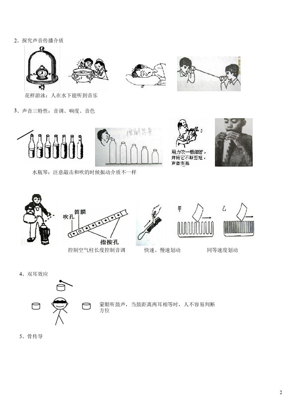 初二上册物理物理第二章声现象试题练习第2页