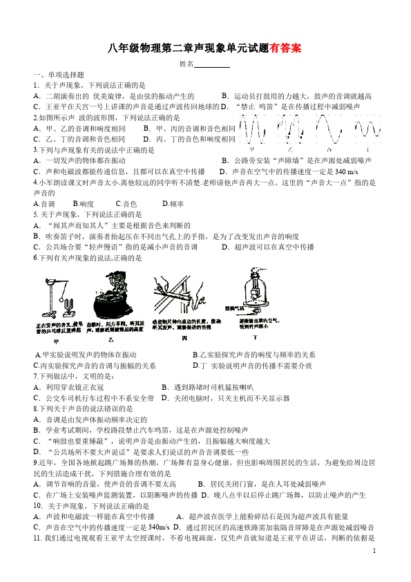 初二上册物理第二章声现象物理试卷第1页