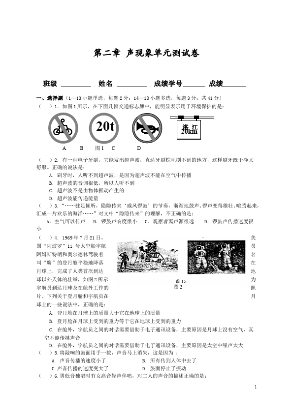 初二上册物理物理第二章声现象单元检测试卷()第1页