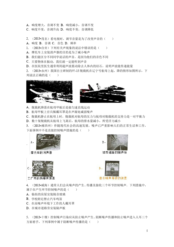 初二上册物理物理第二章声现象单元检测试卷第5页