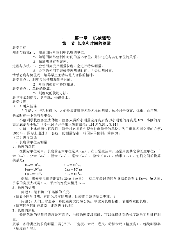 初二上册物理物理《第二章:声现象》教案教学设计第4页