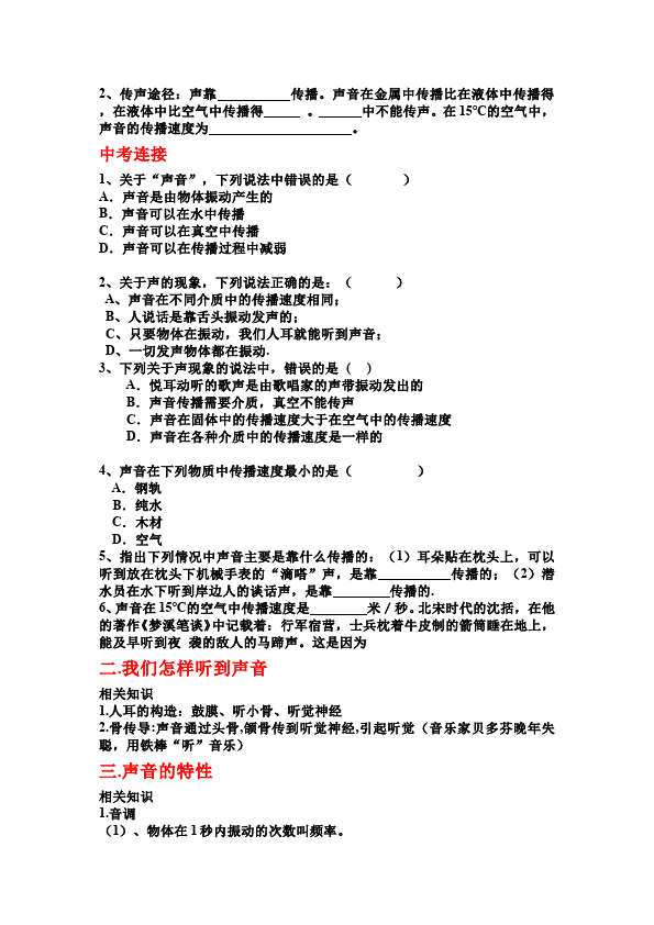 初二上册物理物理教研课《第二章:声现象》教案教学设计第2页