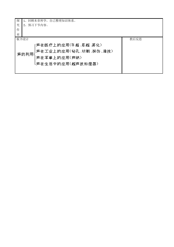 初二上册物理物理《第二章:声现象》教学设计教案第4页