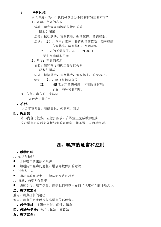 初二上册物理物理教研课《第二章:声现象》教学设计教案第5页