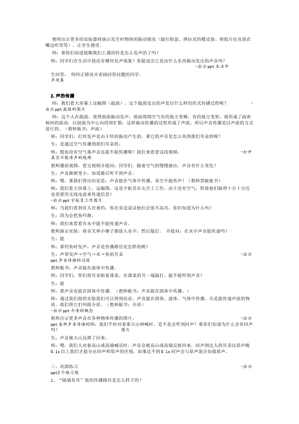 初二上册物理物理优质课《第二章:声现象》教案教学设计第2页