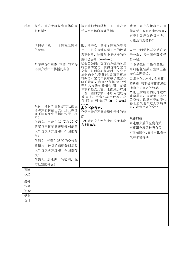 初二上册物理教学《第二章:声现象》教学设计教案(物理）第2页