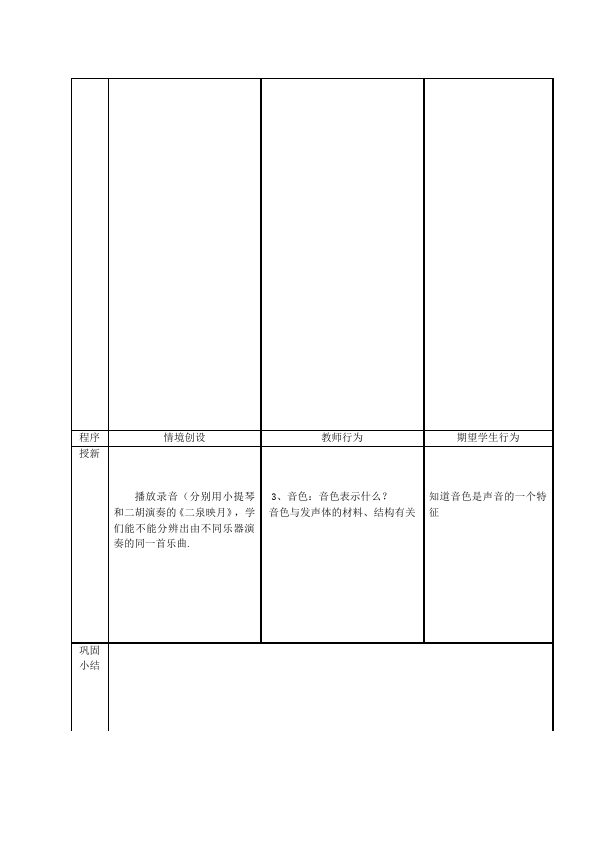 初二上册物理教学《第二章:声现象》教学设计教案(物理）第4页