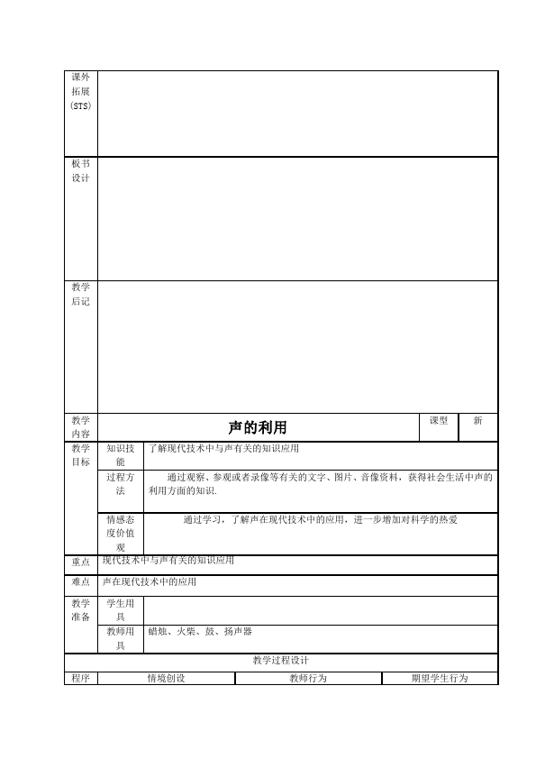 初二上册物理教学《第二章:声现象》教学设计教案(物理）第5页