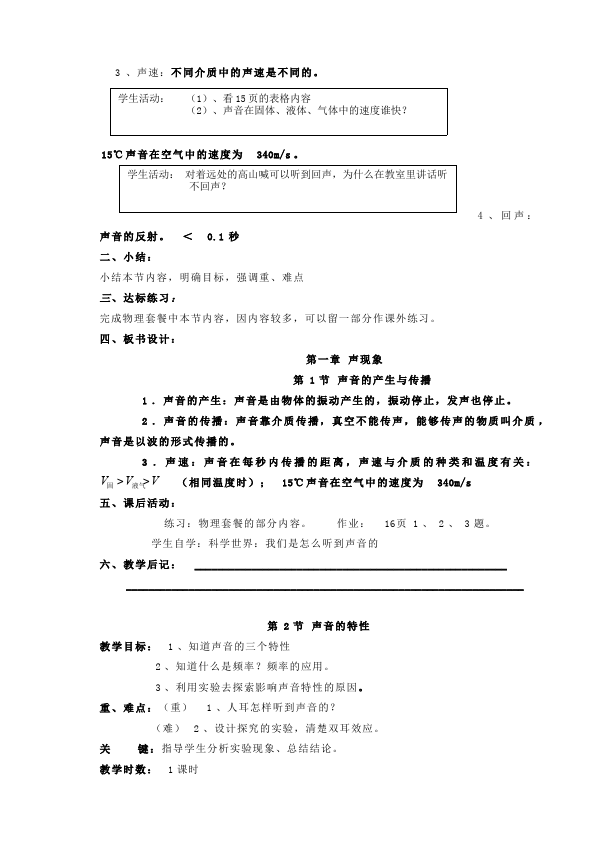 初二上册物理优质课《第二章:声现象》教学设计教案(物理）第2页