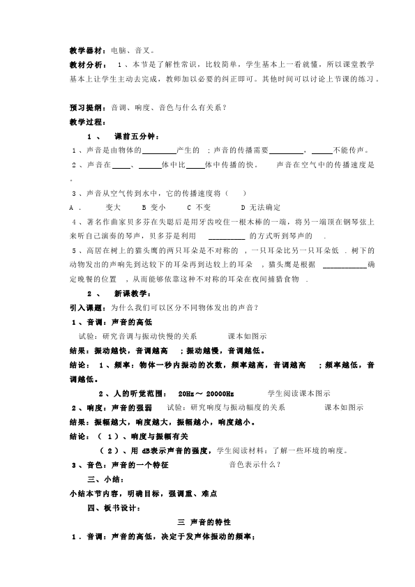 初二上册物理优质课《第二章:声现象》教学设计教案(物理）第3页