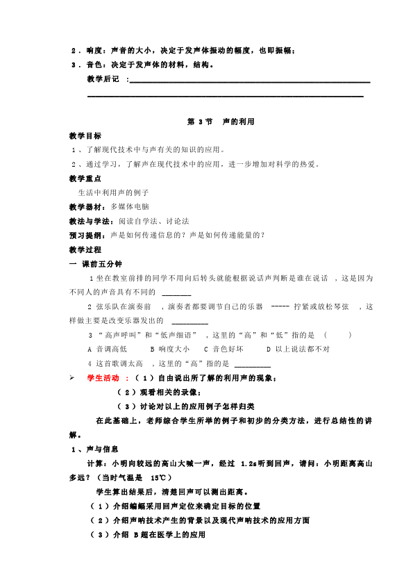 初二上册物理优质课《第二章:声现象》教学设计教案(物理）第4页