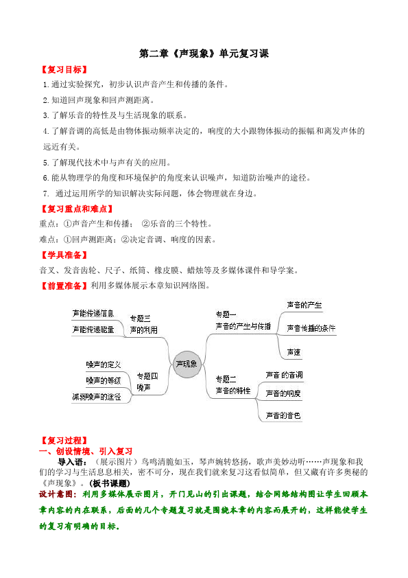 初二上册物理《第二章:声现象》教案教学设计(物理）第1页