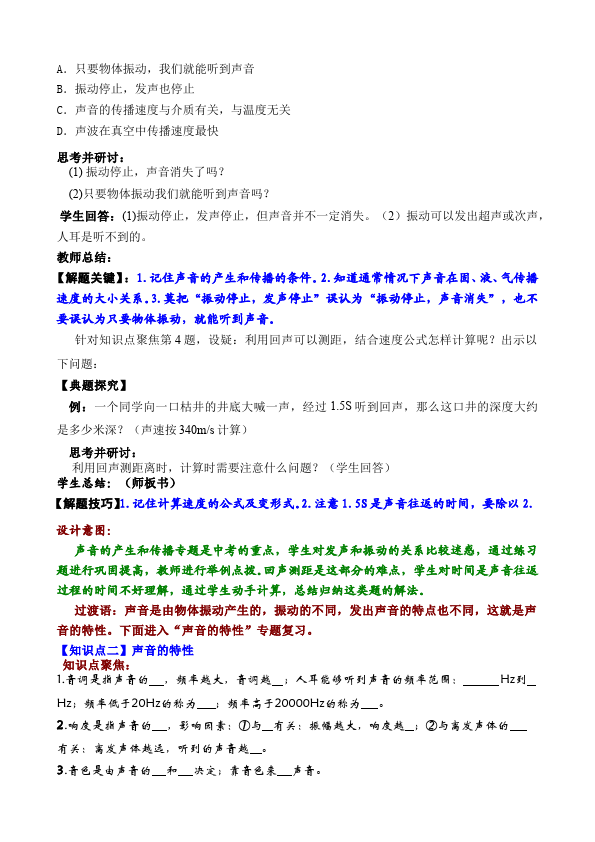 初二上册物理《第二章:声现象》教案教学设计(物理）第3页