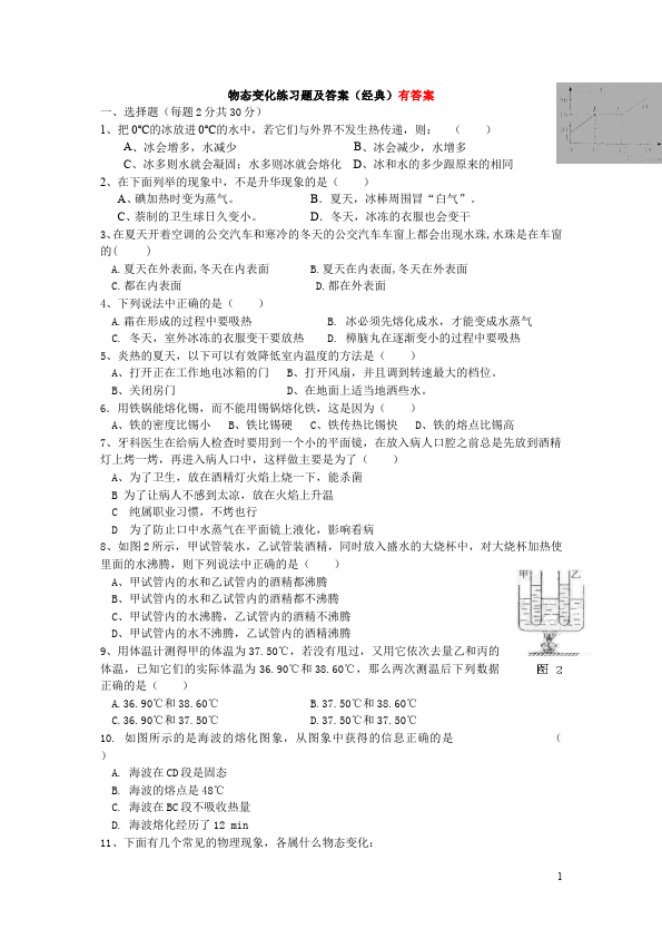 初二上册物理物理第三章物态变化单元检测试卷()第1页