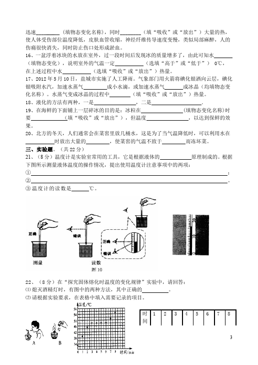 初二上册物理物理第三章物态变化单元测试试卷第3页