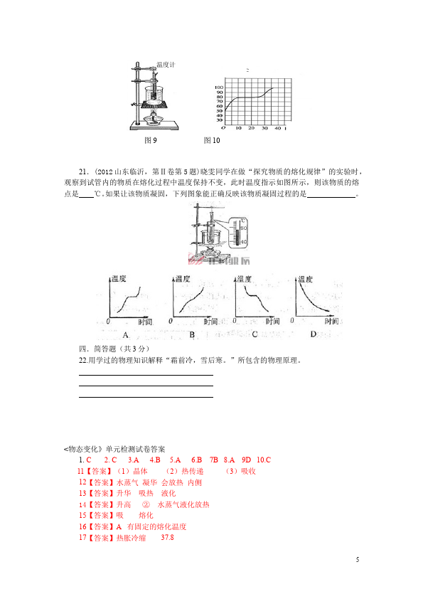 初二上册物理第三章物态变化教学摸底考试试卷(物理)第5页