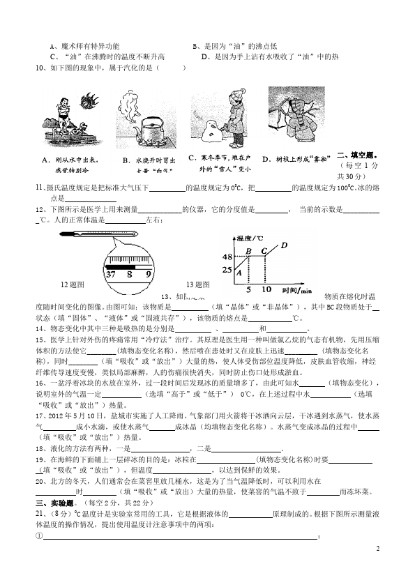 初二上册物理物理第三章物态变化试卷第2页