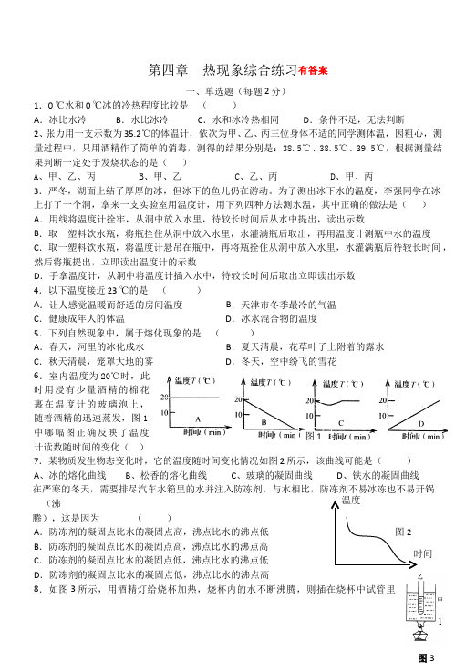 初二上册物理物理第三章物态变化课堂巩固练习试卷第1页