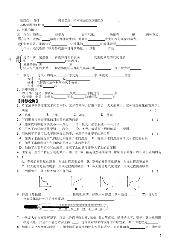 初二上册物理物理第三章物态变化试题第2页