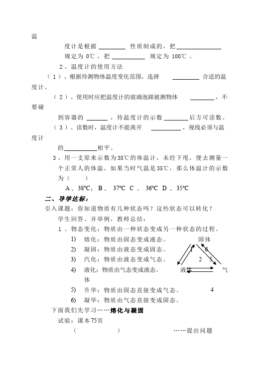 初二上册物理物理优质课《第三章:物态变化》教学设计教案第5页