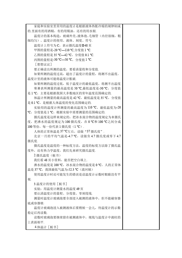 初二上册物理物理公开课《第三章:物态变化》教案教学设计第2页