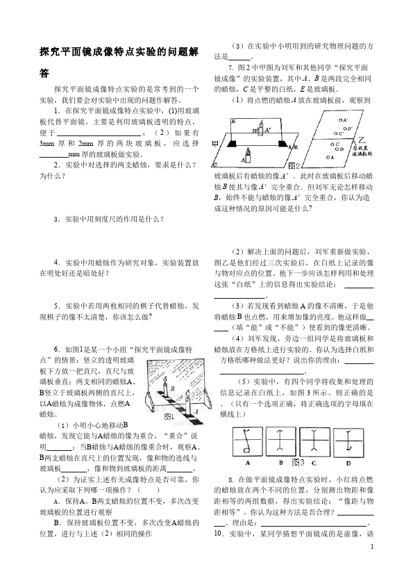 初二上册物理物理第四章光现象单元测试试卷第1页