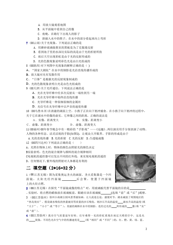 初二上册物理第四章光现象教学摸底考试试卷(物理)第2页